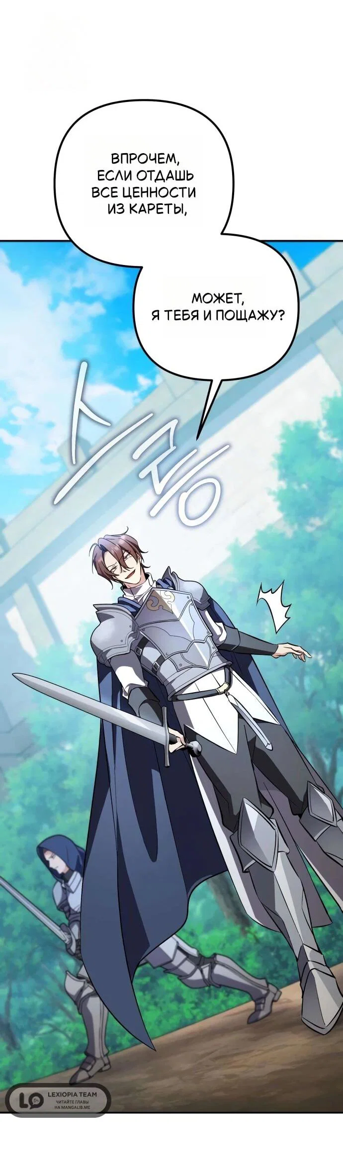 Манга Стал покровителем злодеев - Глава 20 Страница 25