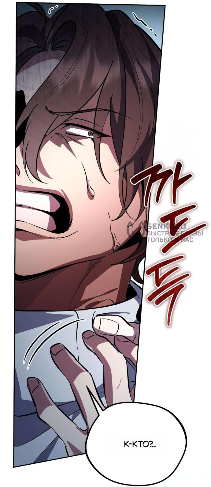 Манга Стал покровителем злодеев - Глава 20 Страница 34