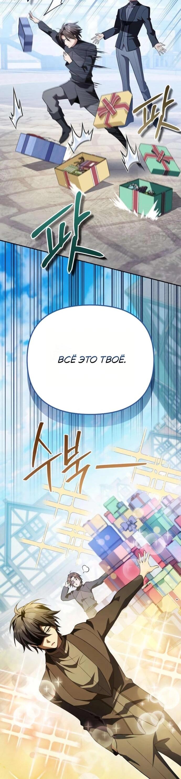 Манга Стал покровителем злодеев - Глава 19 Страница 52