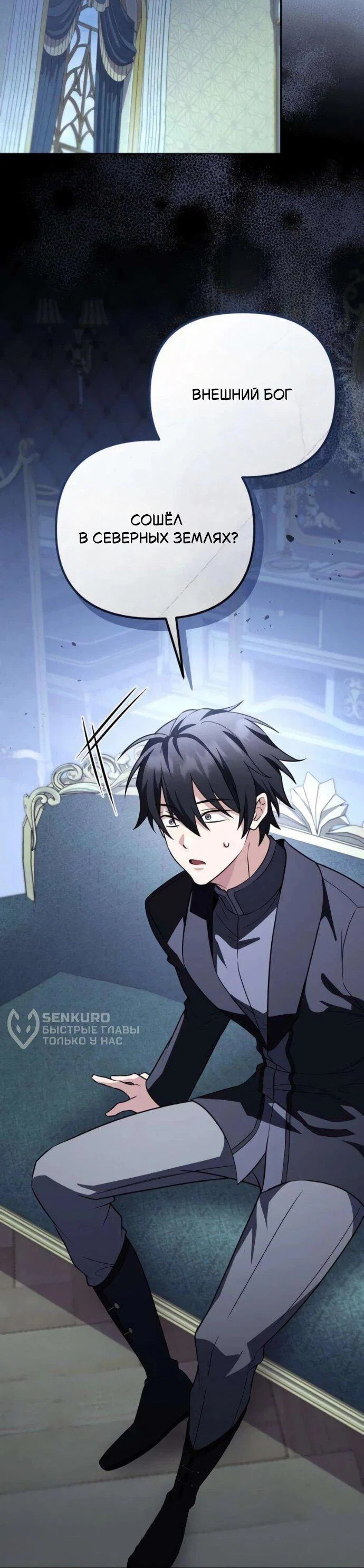 Манга Стал покровителем злодеев - Глава 19 Страница 16