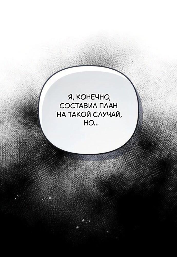 Манга Стал покровителем злодеев - Глава 19 Страница 30