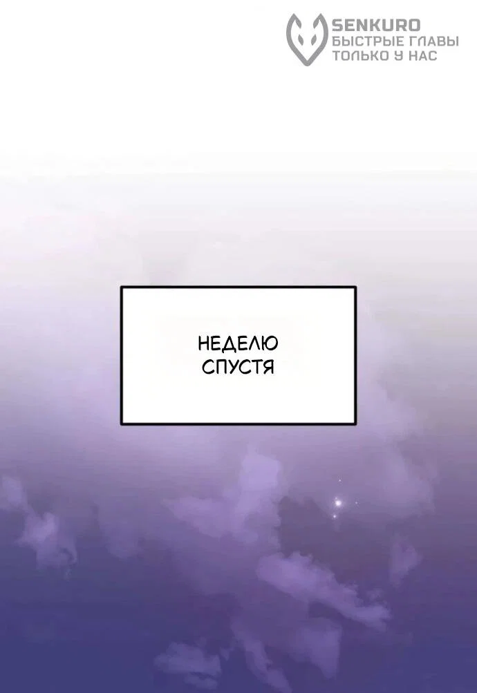 Манга Стал покровителем злодеев - Глава 19 Страница 35