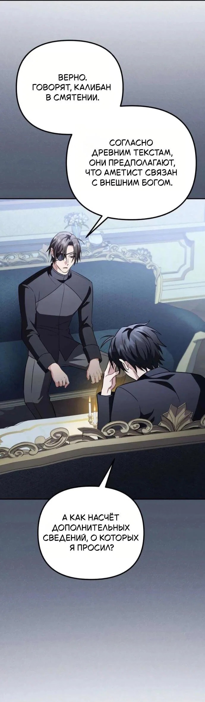 Манга Стал покровителем злодеев - Глава 19 Страница 17