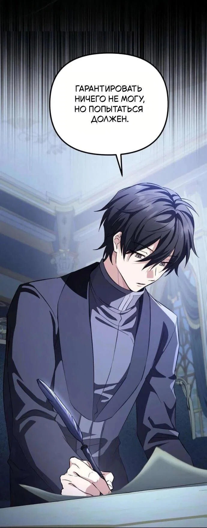 Манга Стал покровителем злодеев - Глава 19 Страница 32