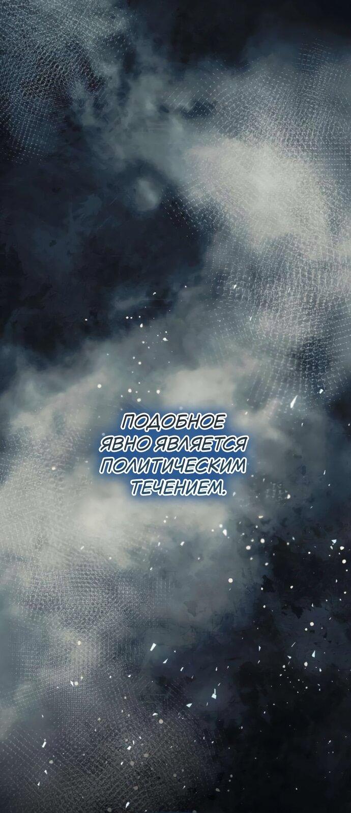 Манга Стал покровителем злодеев - Глава 19 Страница 6