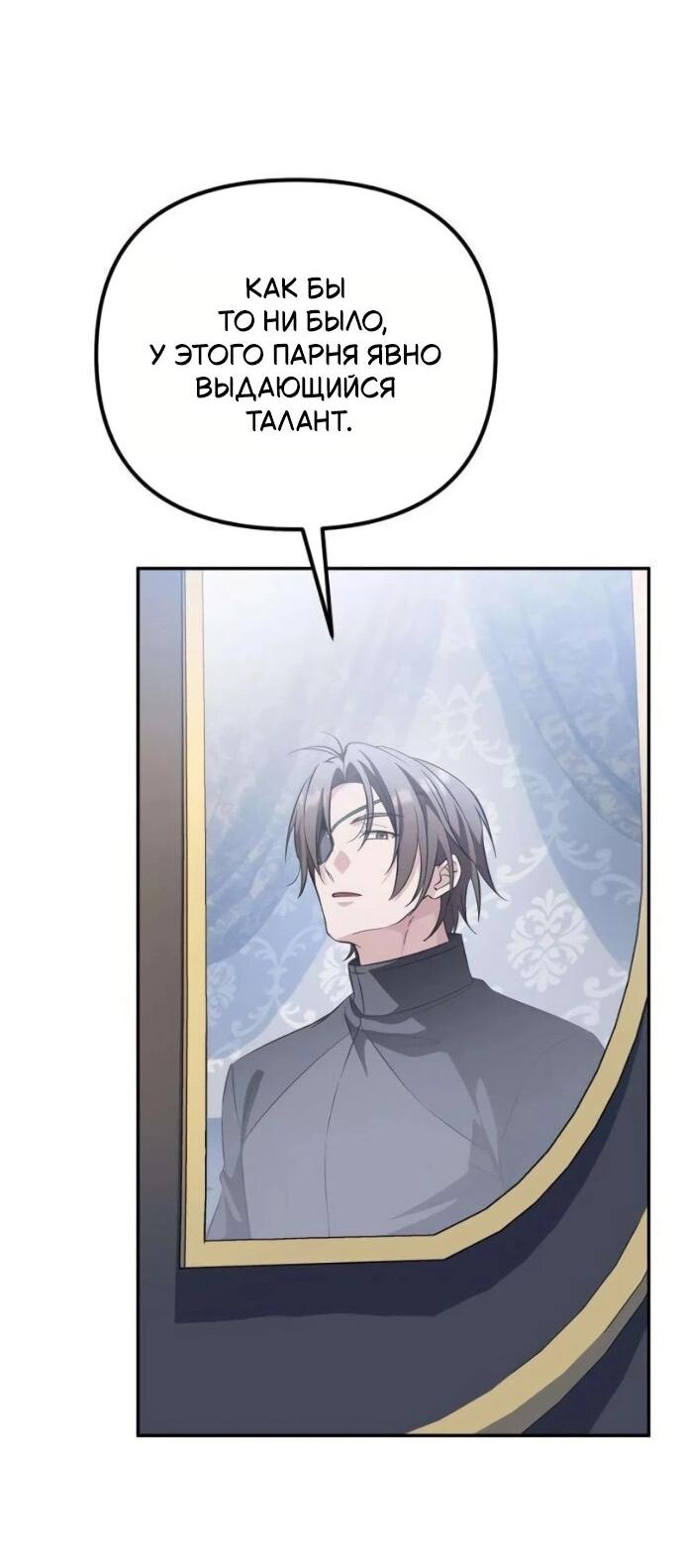 Манга Стал покровителем злодеев - Глава 19 Страница 65
