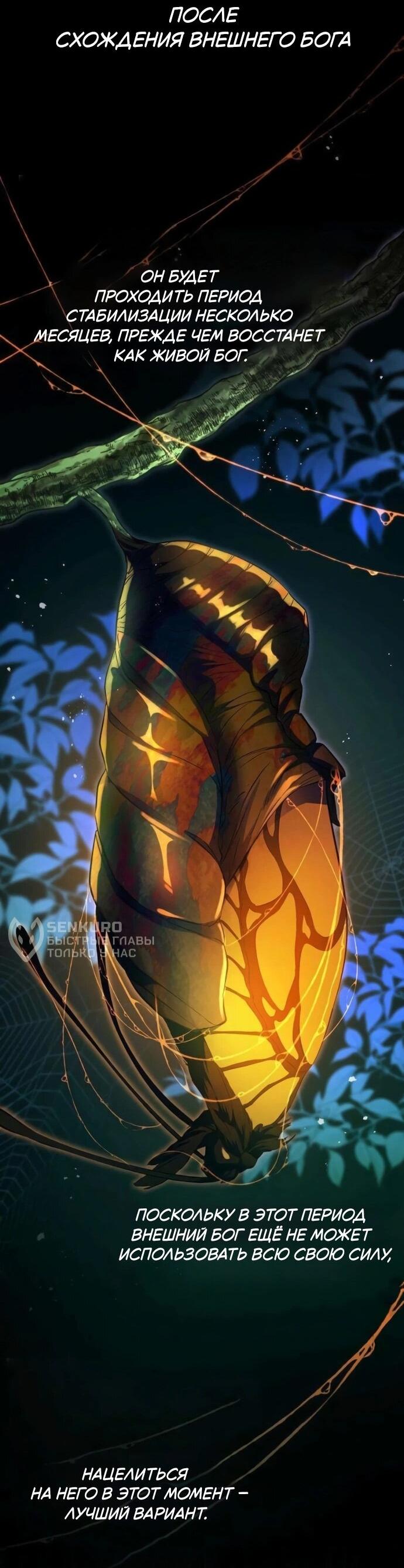 Манга Стал покровителем злодеев - Глава 19 Страница 31