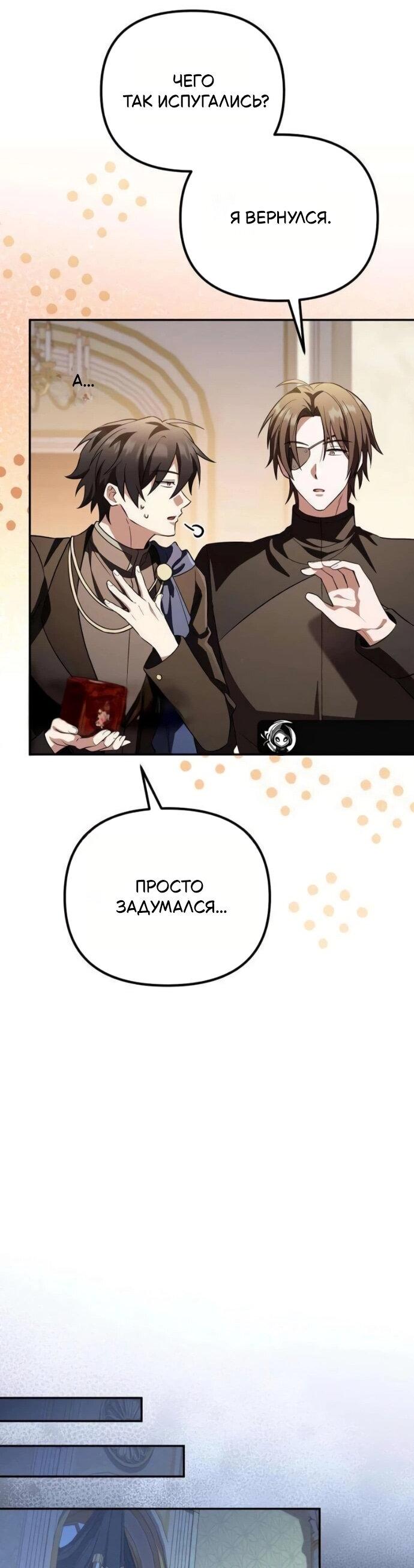 Манга Стал покровителем злодеев - Глава 19 Страница 15