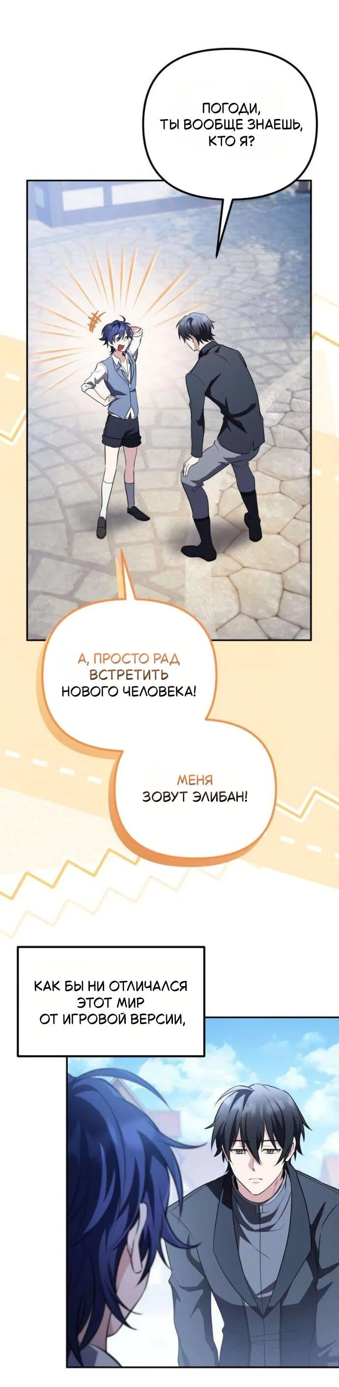 Манга Стал покровителем злодеев - Глава 19 Страница 46