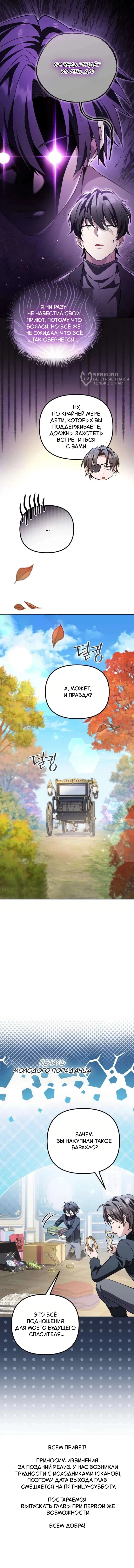 Манга Стал покровителем злодеев - Глава 19 Страница 73