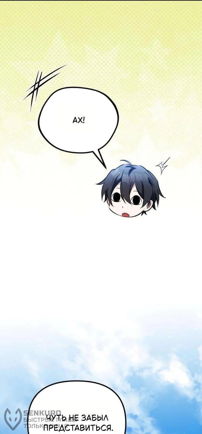 Манга Стал покровителем злодеев - Глава 19 Страница 57