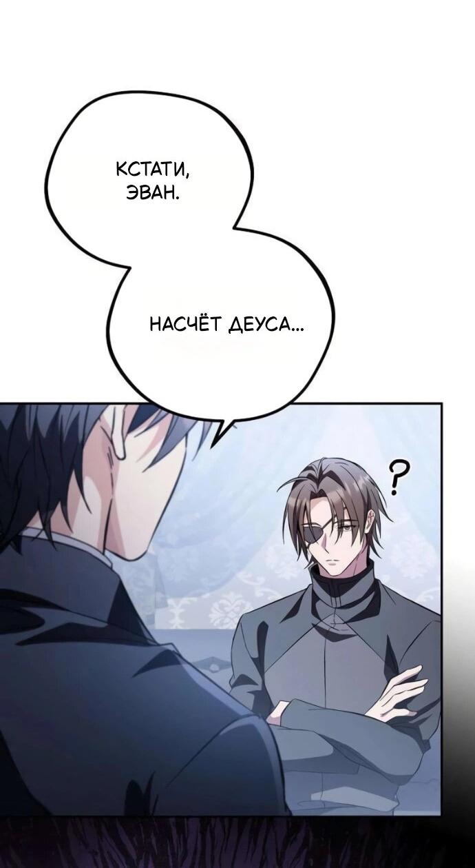 Манга Стал покровителем злодеев - Глава 19 Страница 72