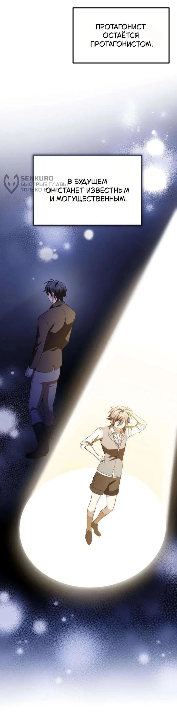 Манга Стал покровителем злодеев - Глава 19 Страница 47