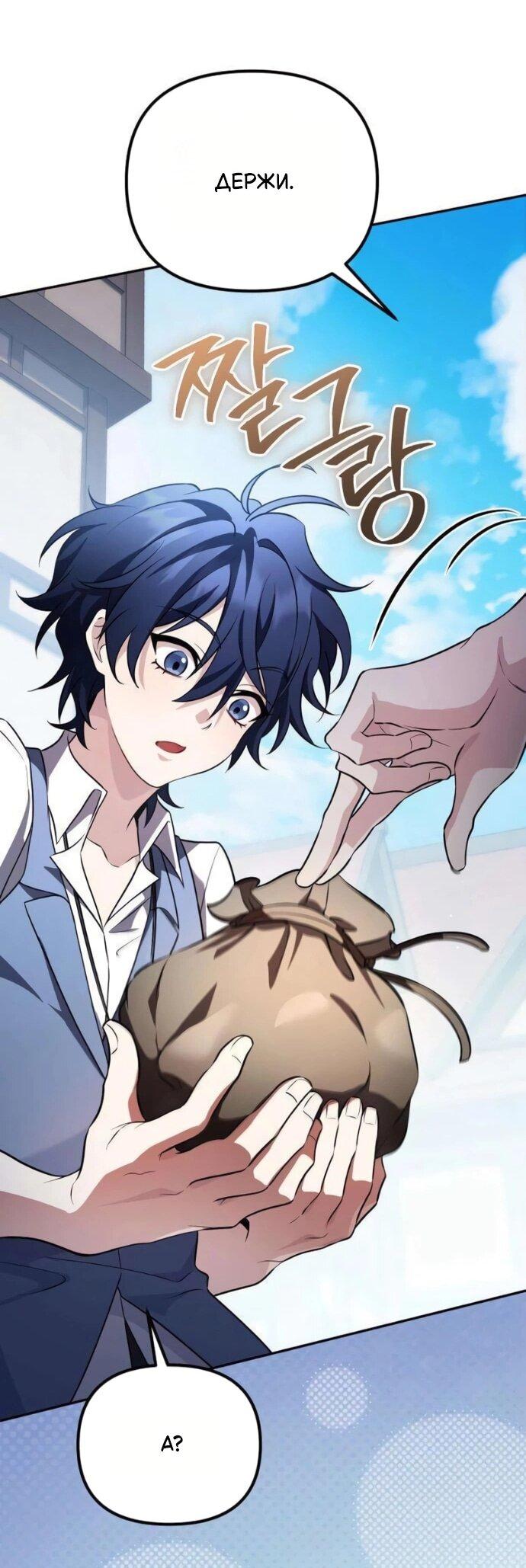 Манга Стал покровителем злодеев - Глава 19 Страница 49