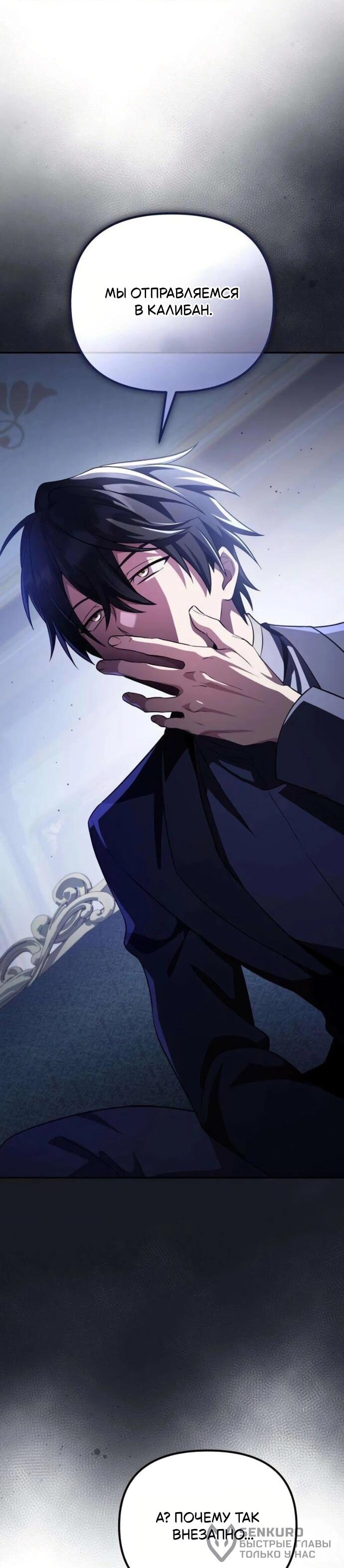 Манга Стал покровителем злодеев - Глава 19 Страница 19