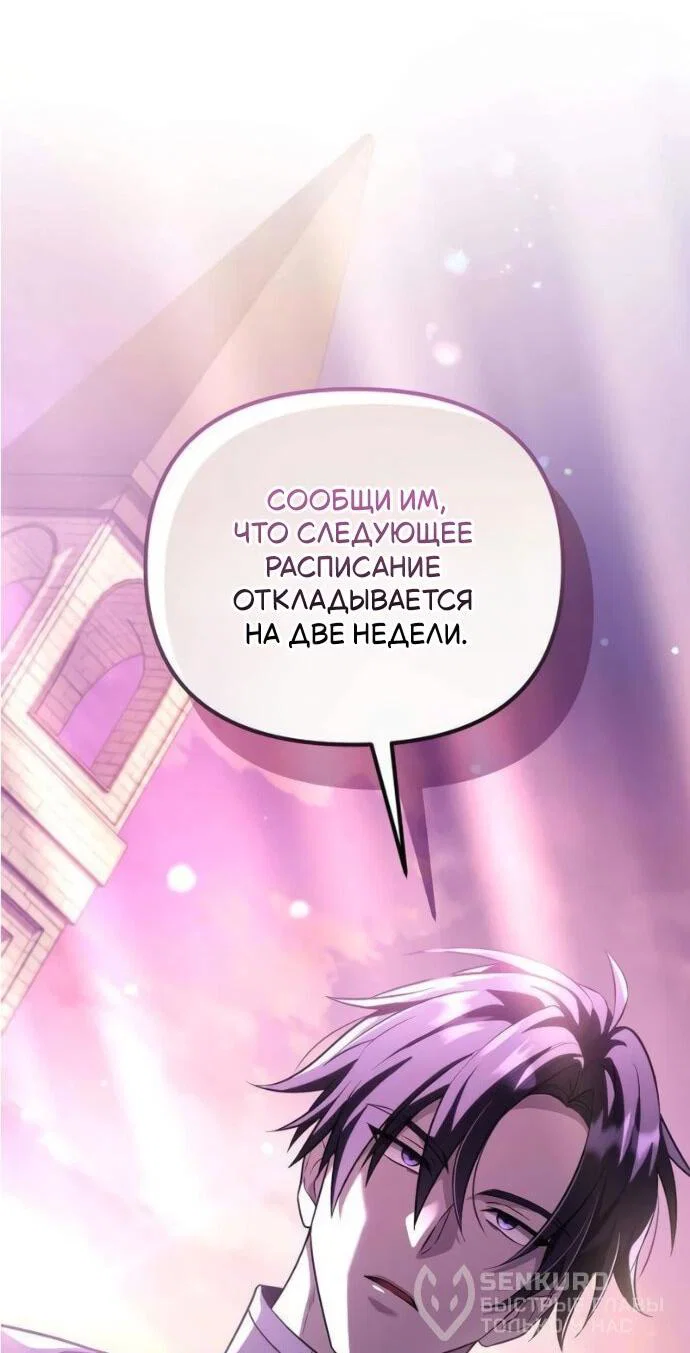 Манга Стал покровителем злодеев - Глава 19 Страница 39
