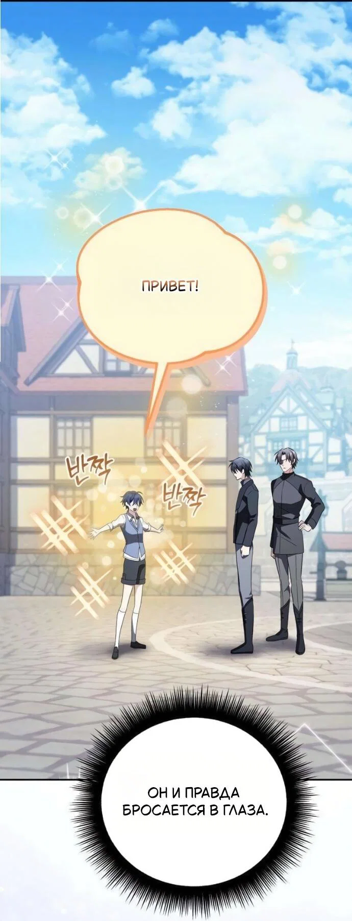 Манга Стал покровителем злодеев - Глава 19 Страница 43