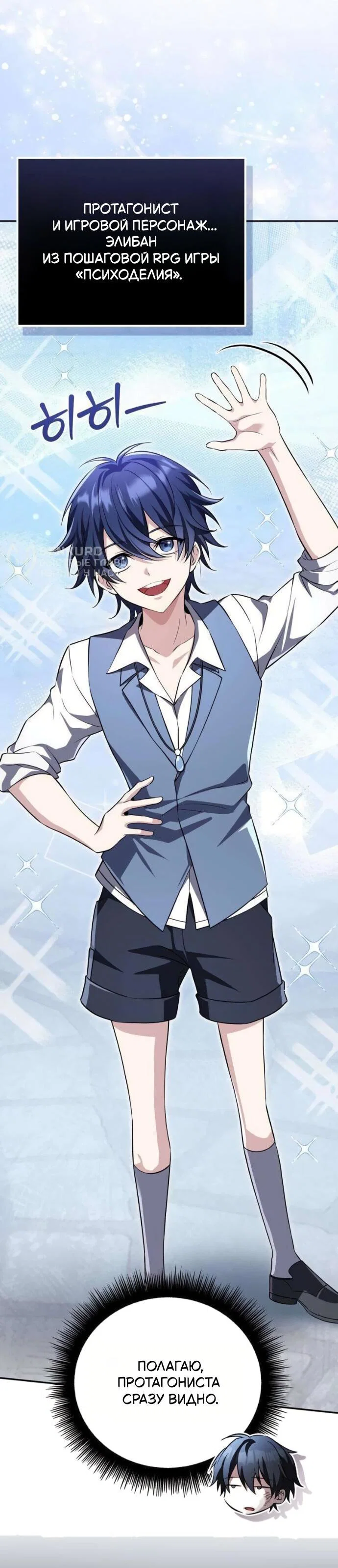 Манга Стал покровителем злодеев - Глава 19 Страница 44