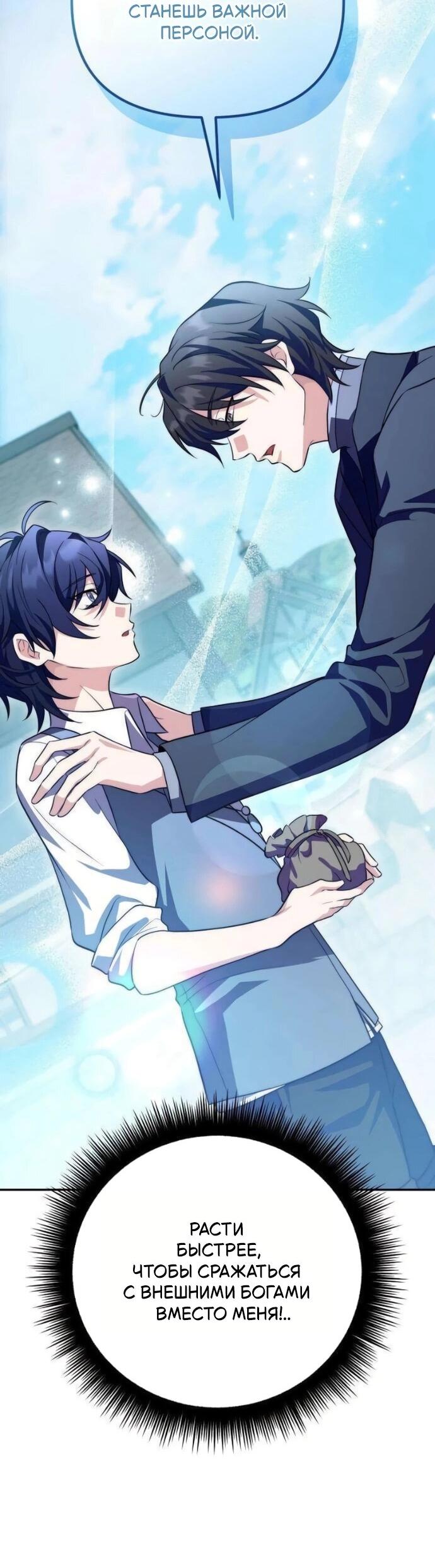 Манга Стал покровителем злодеев - Глава 19 Страница 55