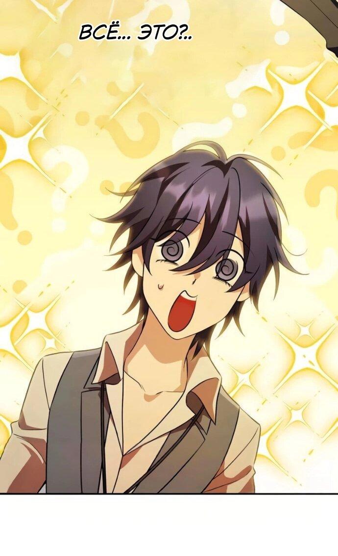 Манга Стал покровителем злодеев - Глава 19 Страница 53