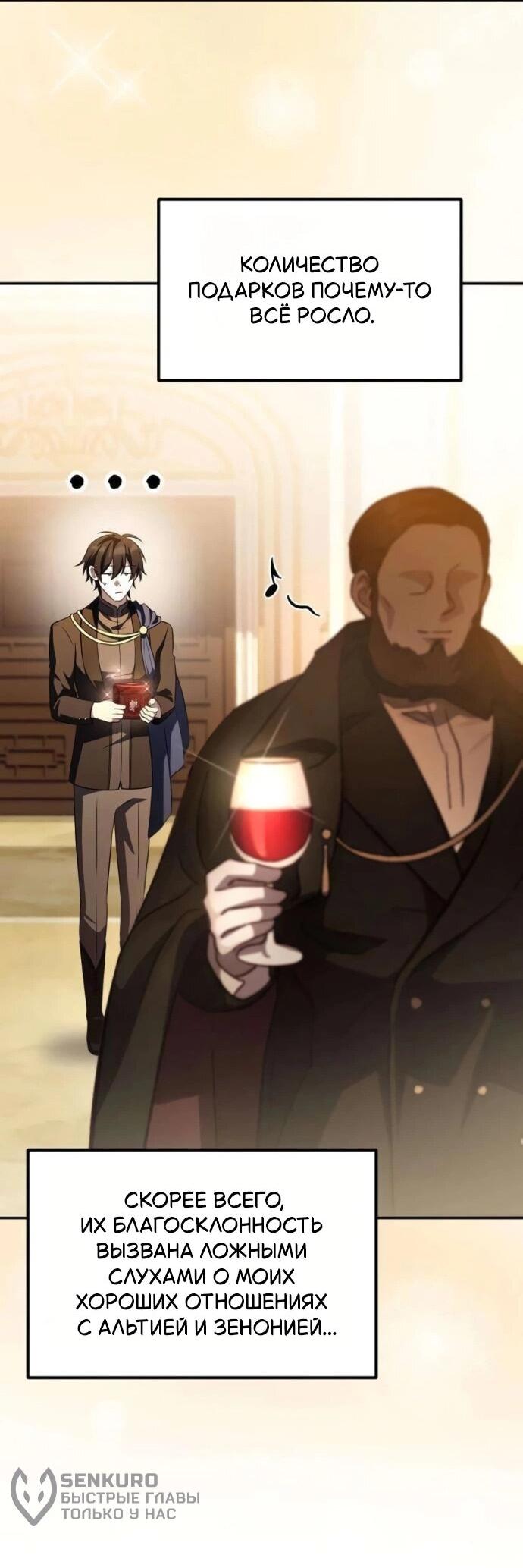 Манга Стал покровителем злодеев - Глава 19 Страница 12