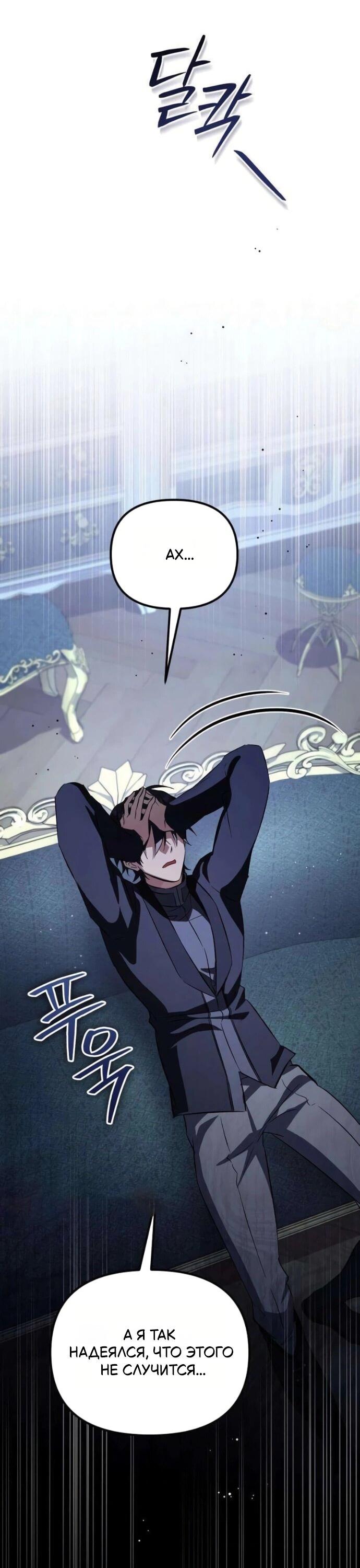 Манга Стал покровителем злодеев - Глава 19 Страница 22