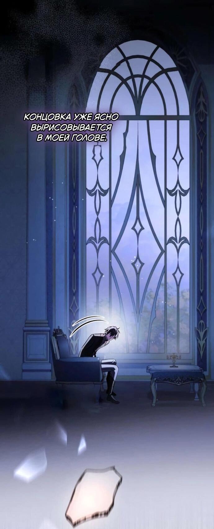 Манга Стал покровителем злодеев - Глава 19 Страница 26