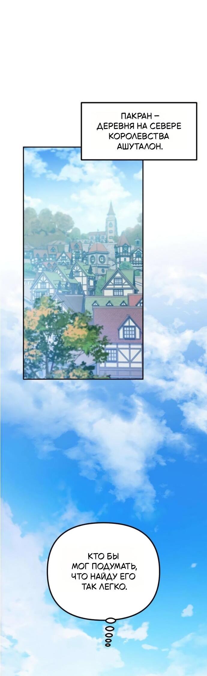 Манга Стал покровителем злодеев - Глава 19 Страница 41