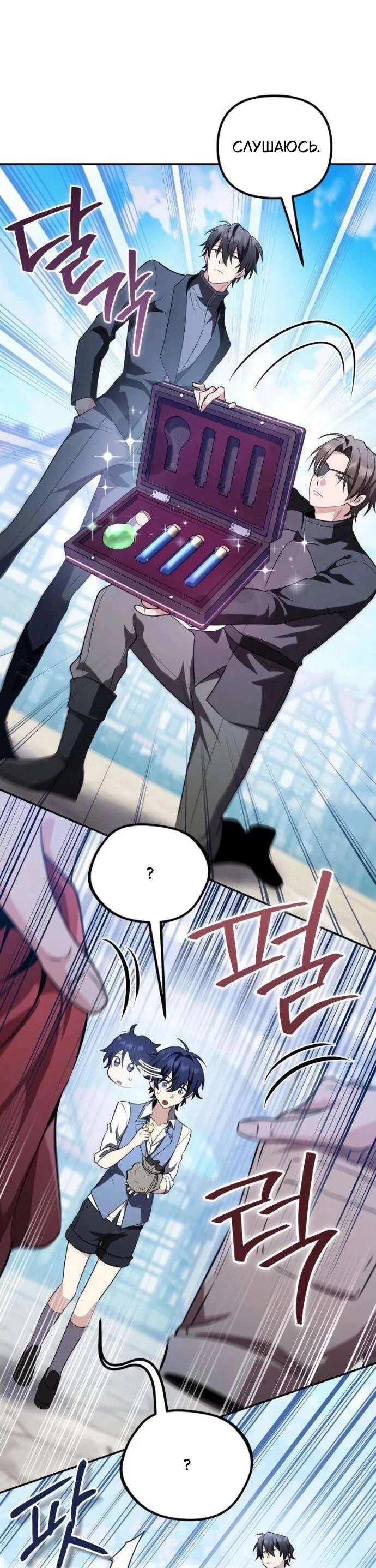 Манга Стал покровителем злодеев - Глава 19 Страница 51