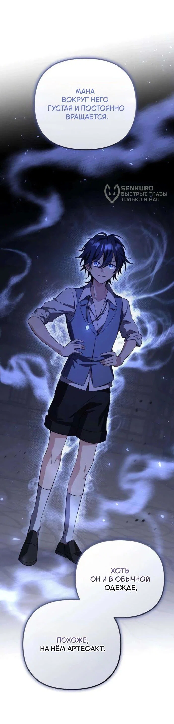 Манга Стал покровителем злодеев - Глава 19 Страница 66