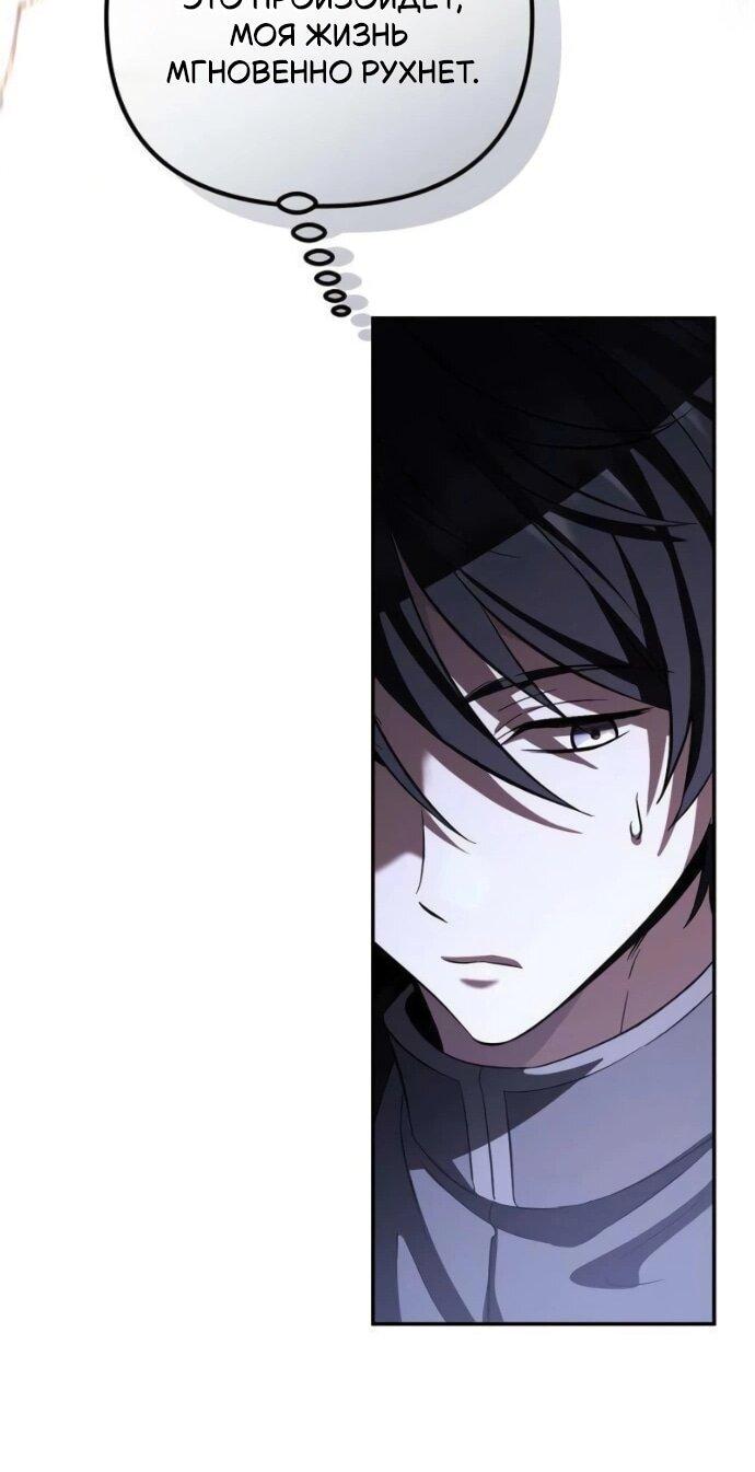 Манга Стал покровителем злодеев - Глава 19 Страница 29