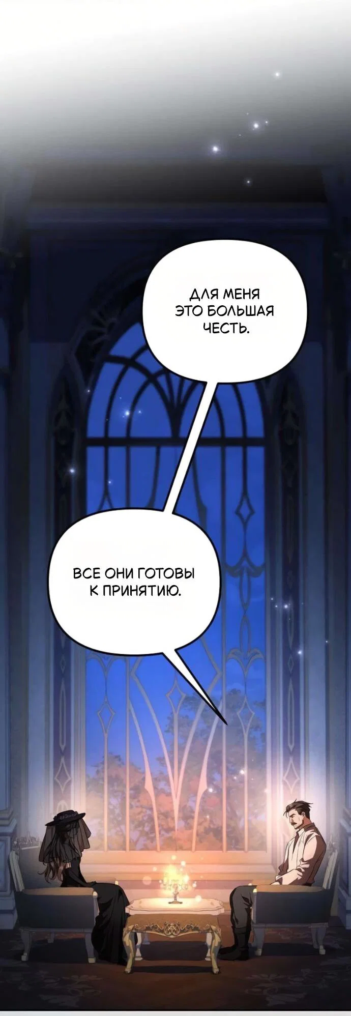 Манга Стал покровителем злодеев - Глава 19 Страница 3