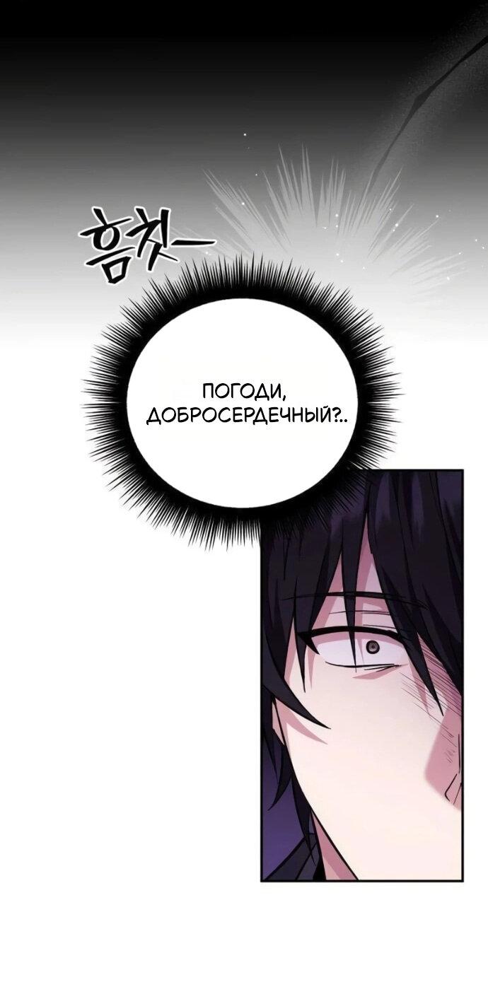 Манга Стал покровителем злодеев - Глава 19 Страница 71