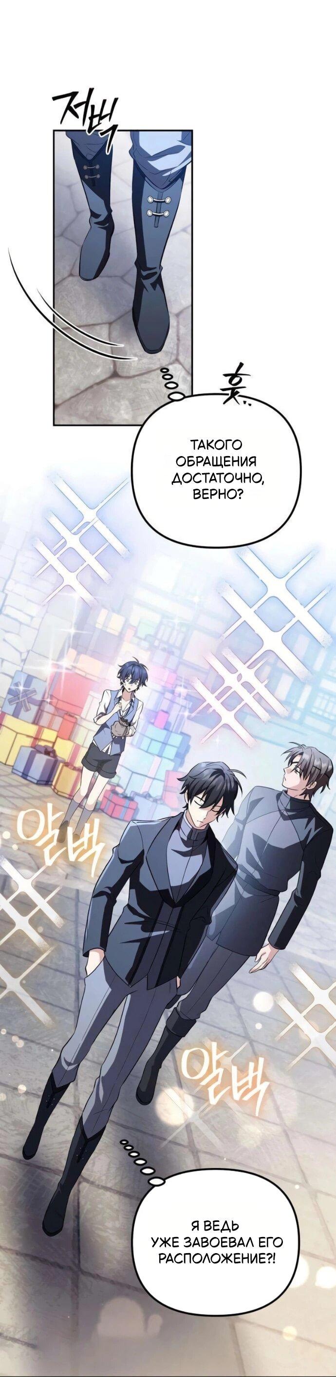 Манга Стал покровителем злодеев - Глава 19 Страница 56