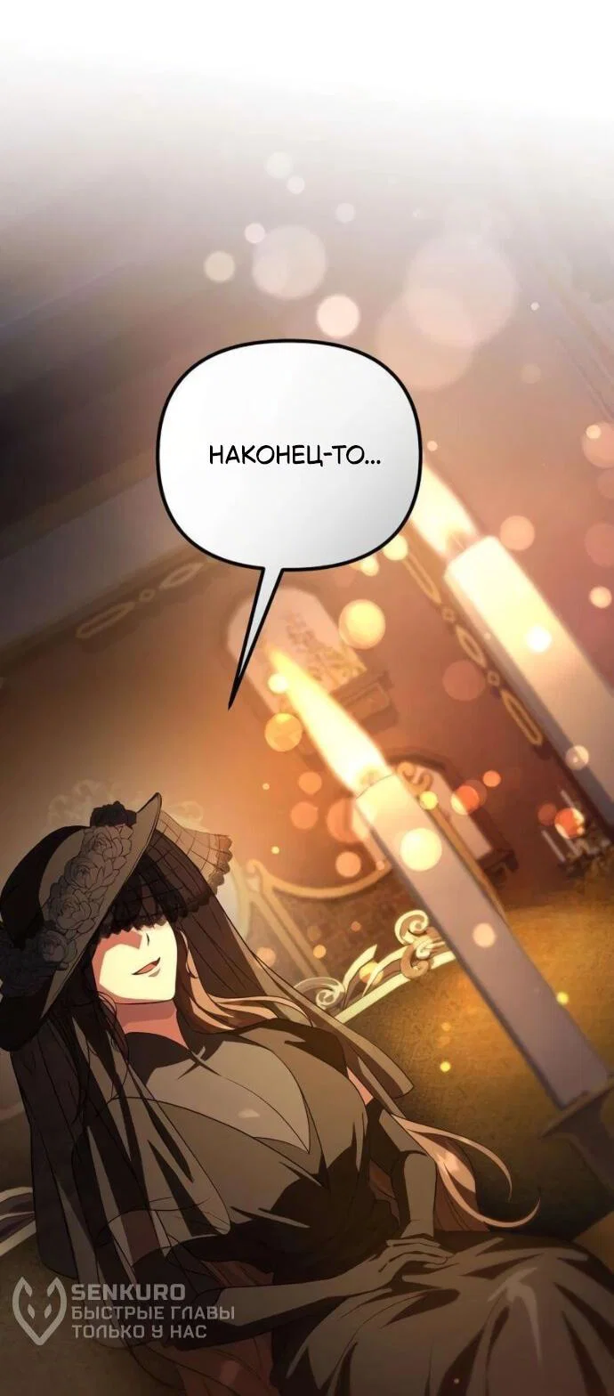 Манга Стал покровителем злодеев - Глава 19 Страница 8