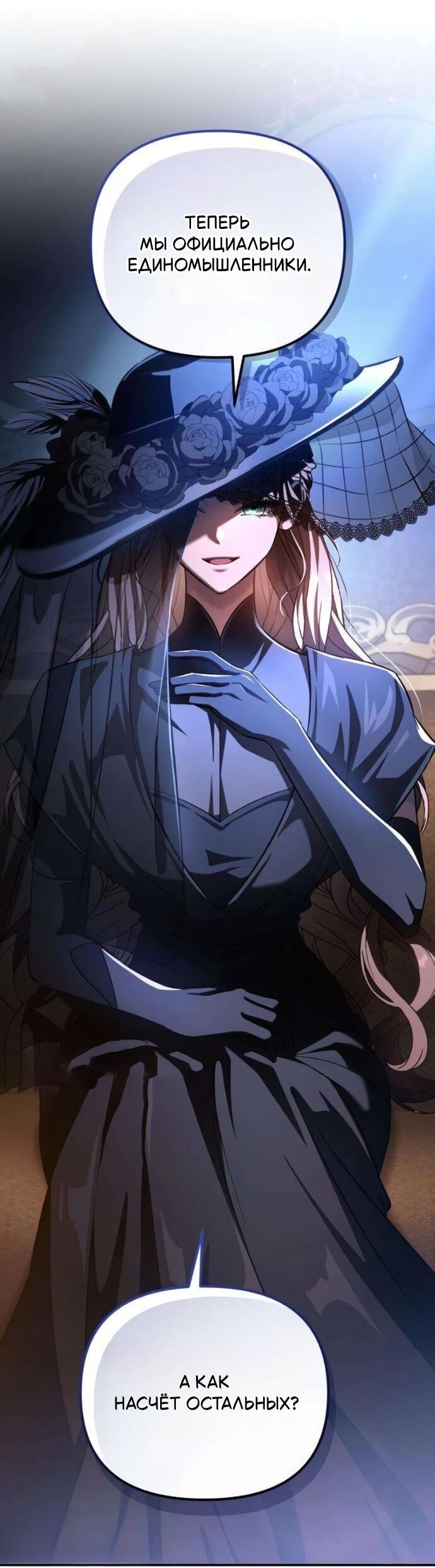 Манга Стал покровителем злодеев - Глава 19 Страница 2