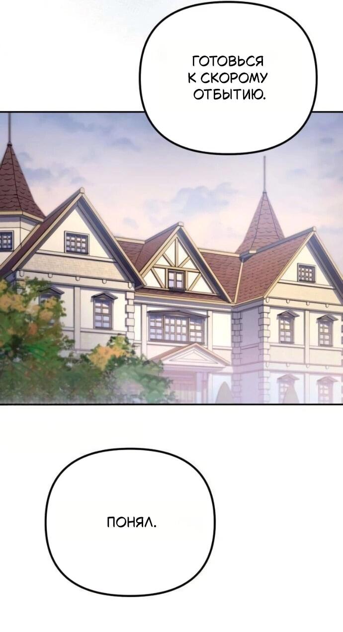 Манга Стал покровителем злодеев - Глава 19 Страница 21