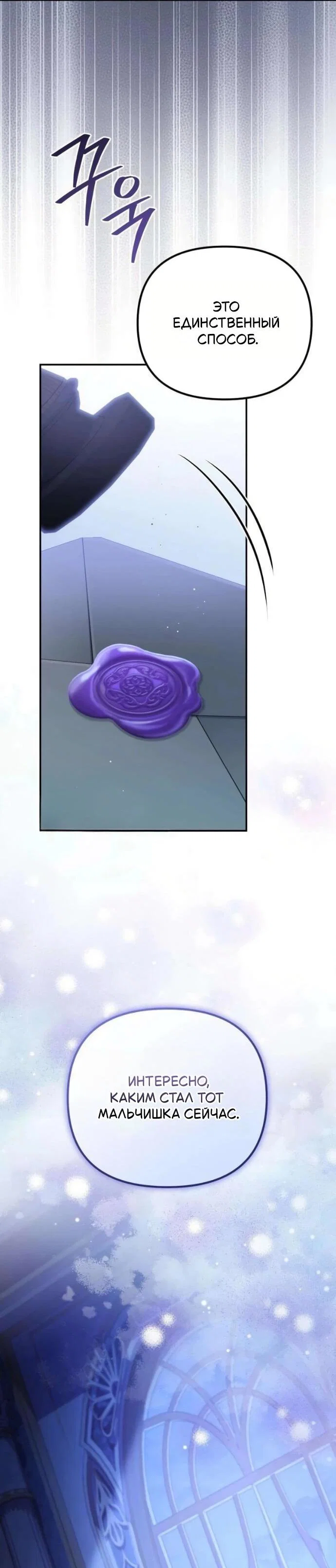 Манга Стал покровителем злодеев - Глава 19 Страница 33