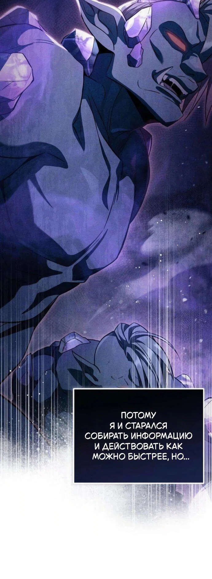 Манга Стал покровителем злодеев - Глава 19 Страница 24