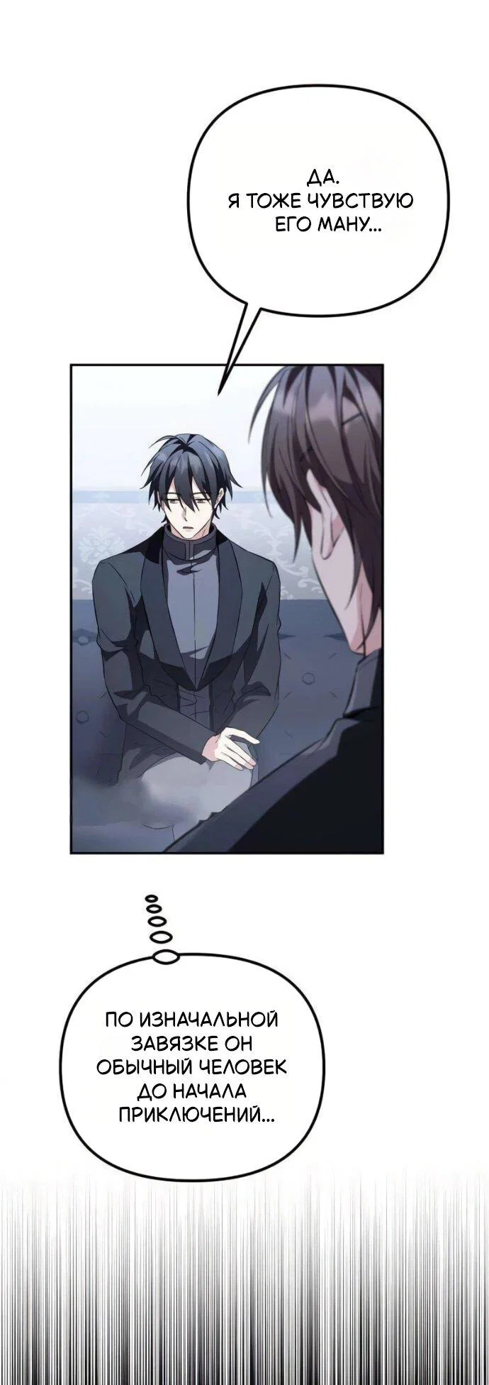 Манга Стал покровителем злодеев - Глава 19 Страница 67