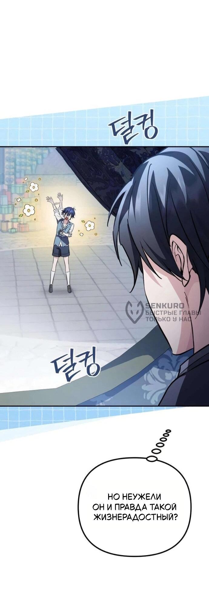 Манга Стал покровителем злодеев - Глава 19 Страница 61