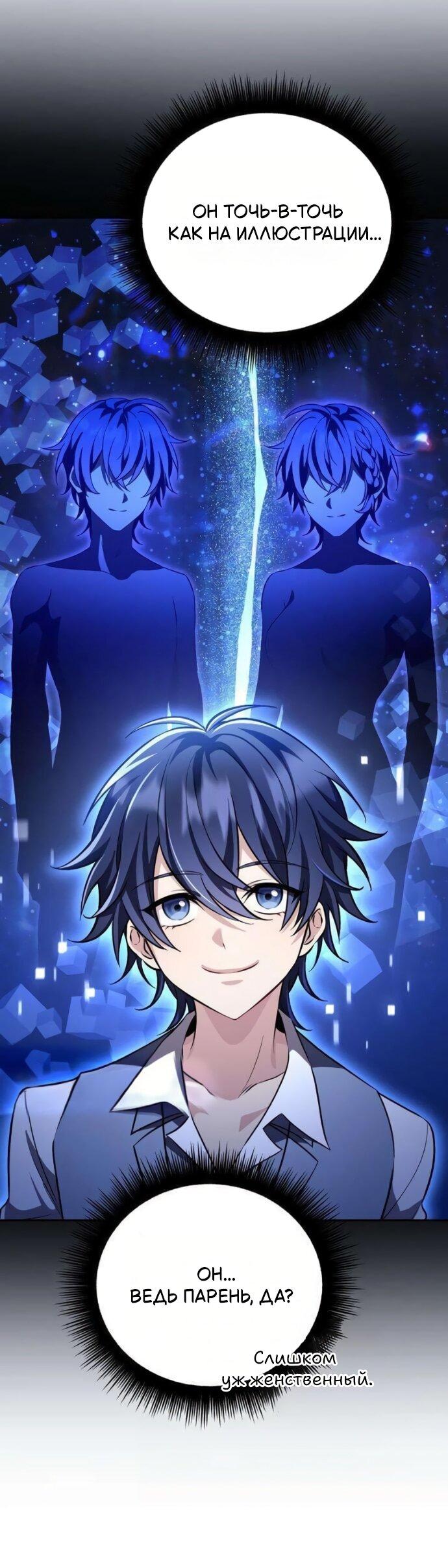 Манга Стал покровителем злодеев - Глава 19 Страница 45