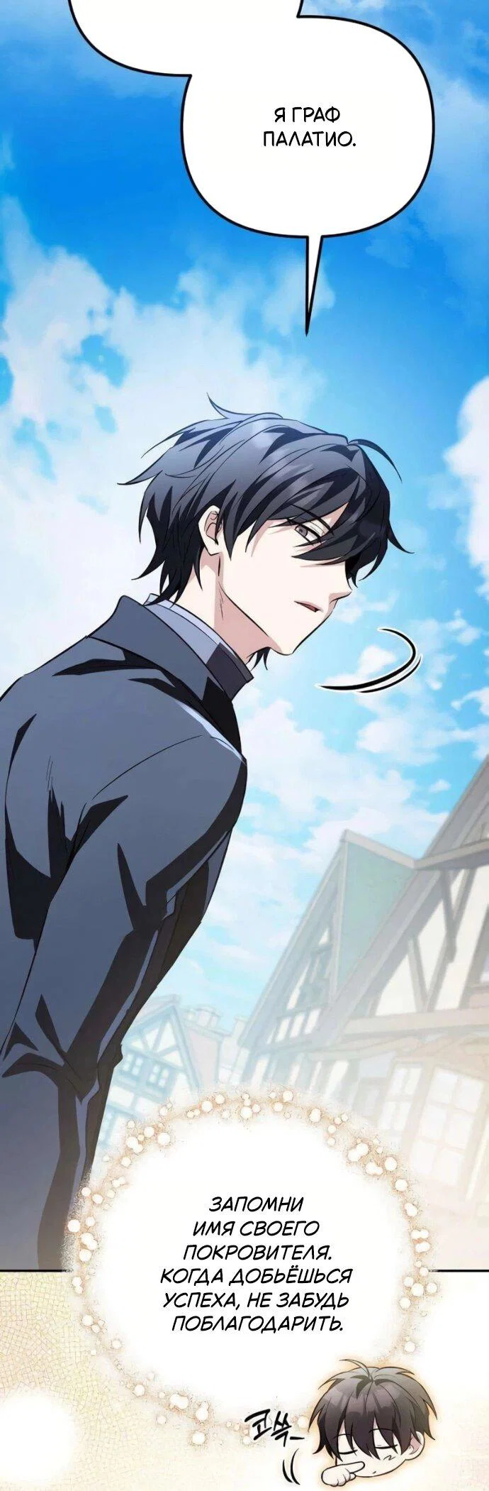 Манга Стал покровителем злодеев - Глава 19 Страница 58