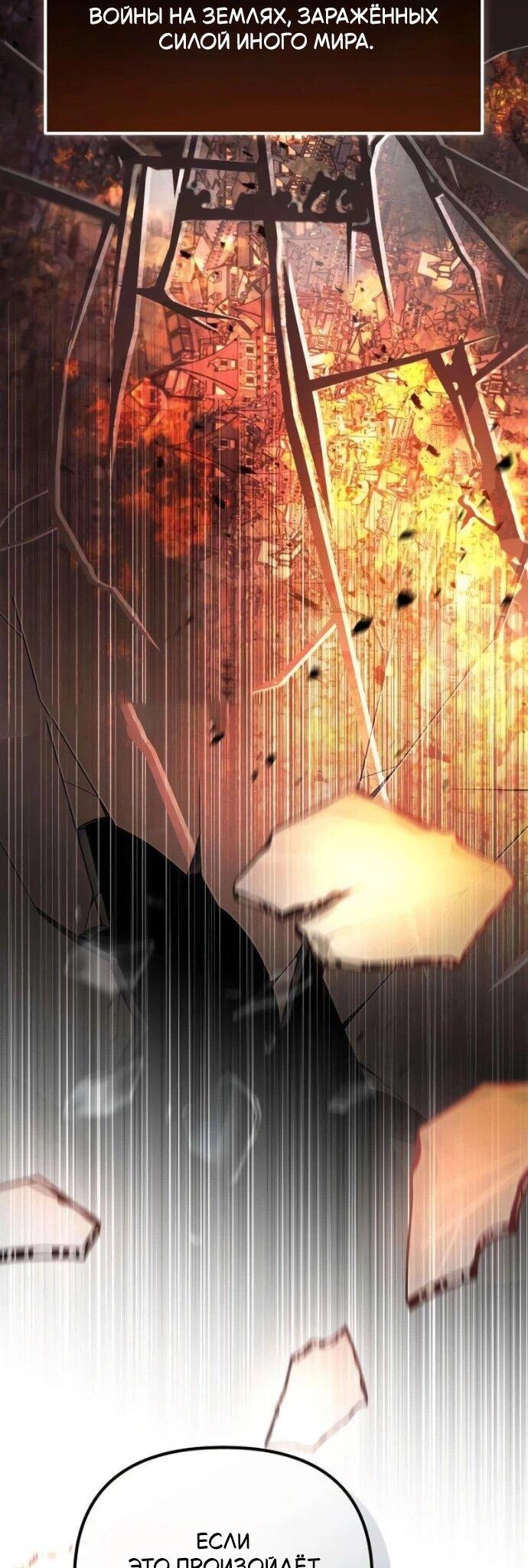 Манга Стал покровителем злодеев - Глава 19 Страница 28