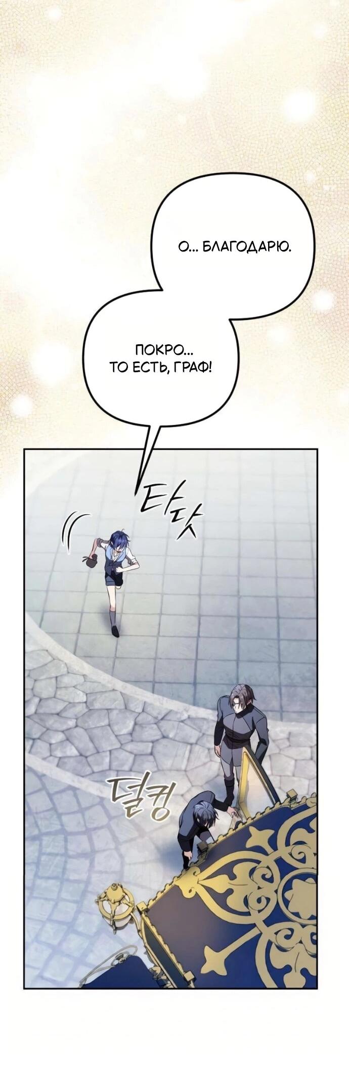 Манга Стал покровителем злодеев - Глава 19 Страница 59