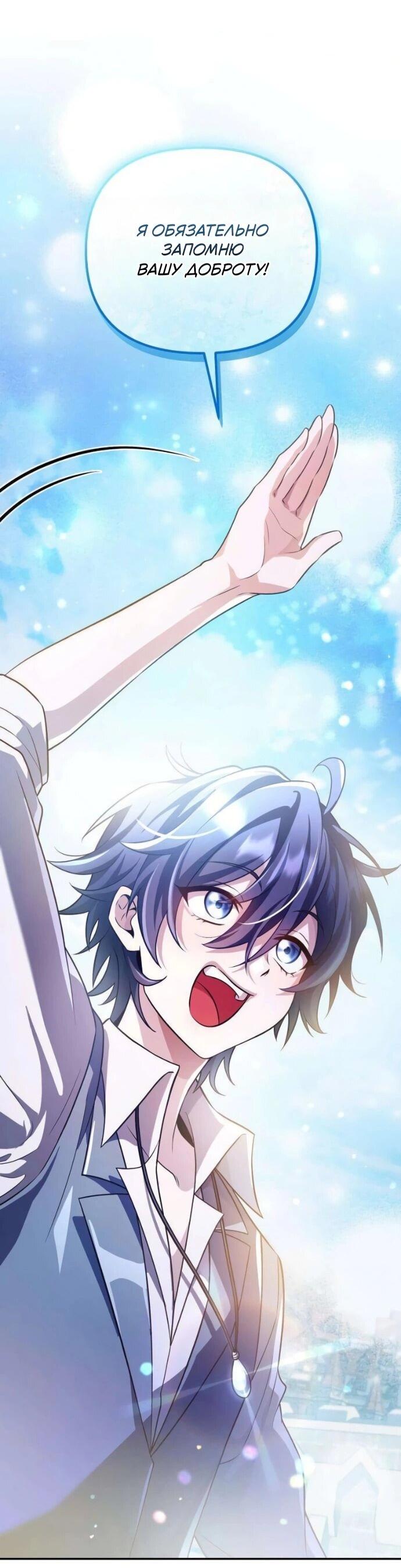 Манга Стал покровителем злодеев - Глава 19 Страница 60