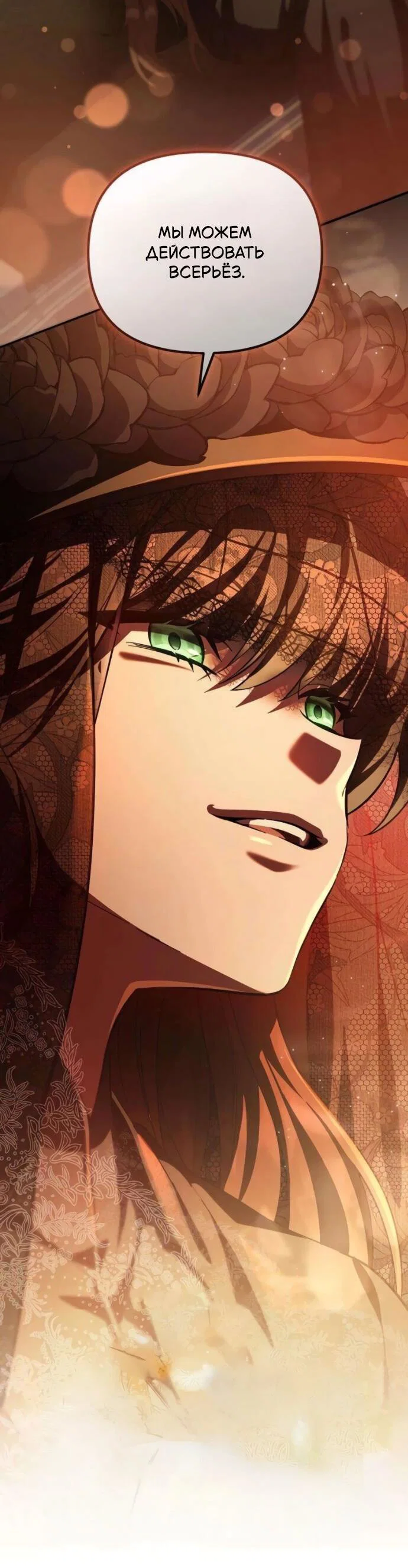 Манга Стал покровителем злодеев - Глава 19 Страница 9