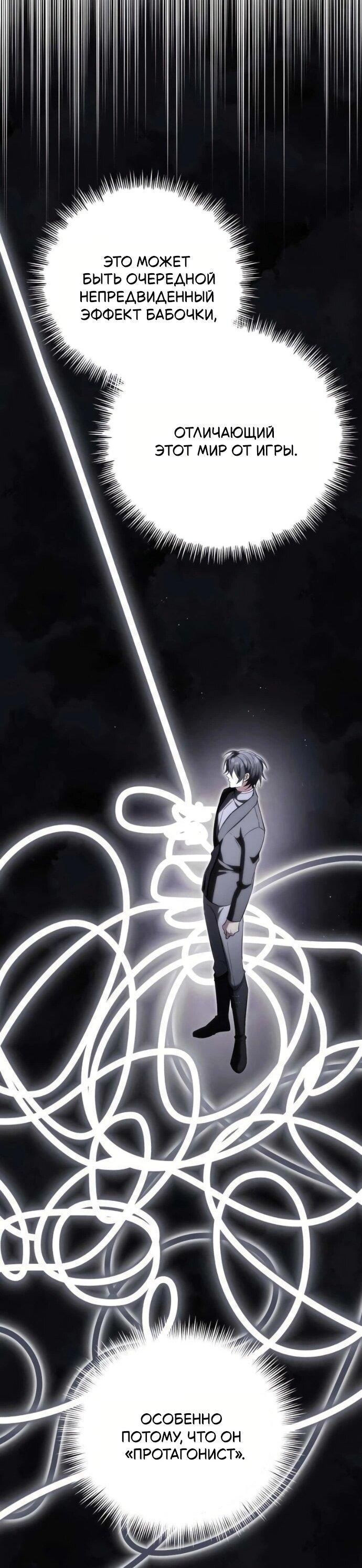 Манга Стал покровителем злодеев - Глава 19 Страница 68