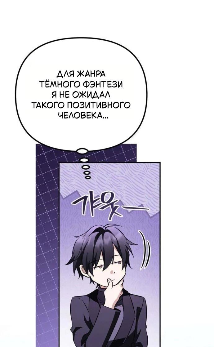 Манга Стал покровителем злодеев - Глава 19 Страница 62