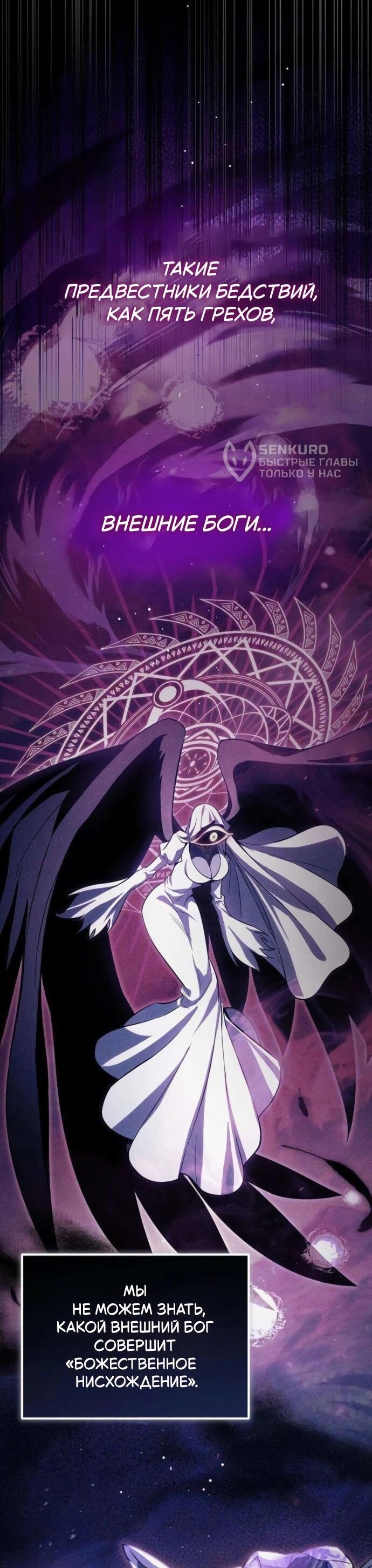 Манга Стал покровителем злодеев - Глава 19 Страница 23